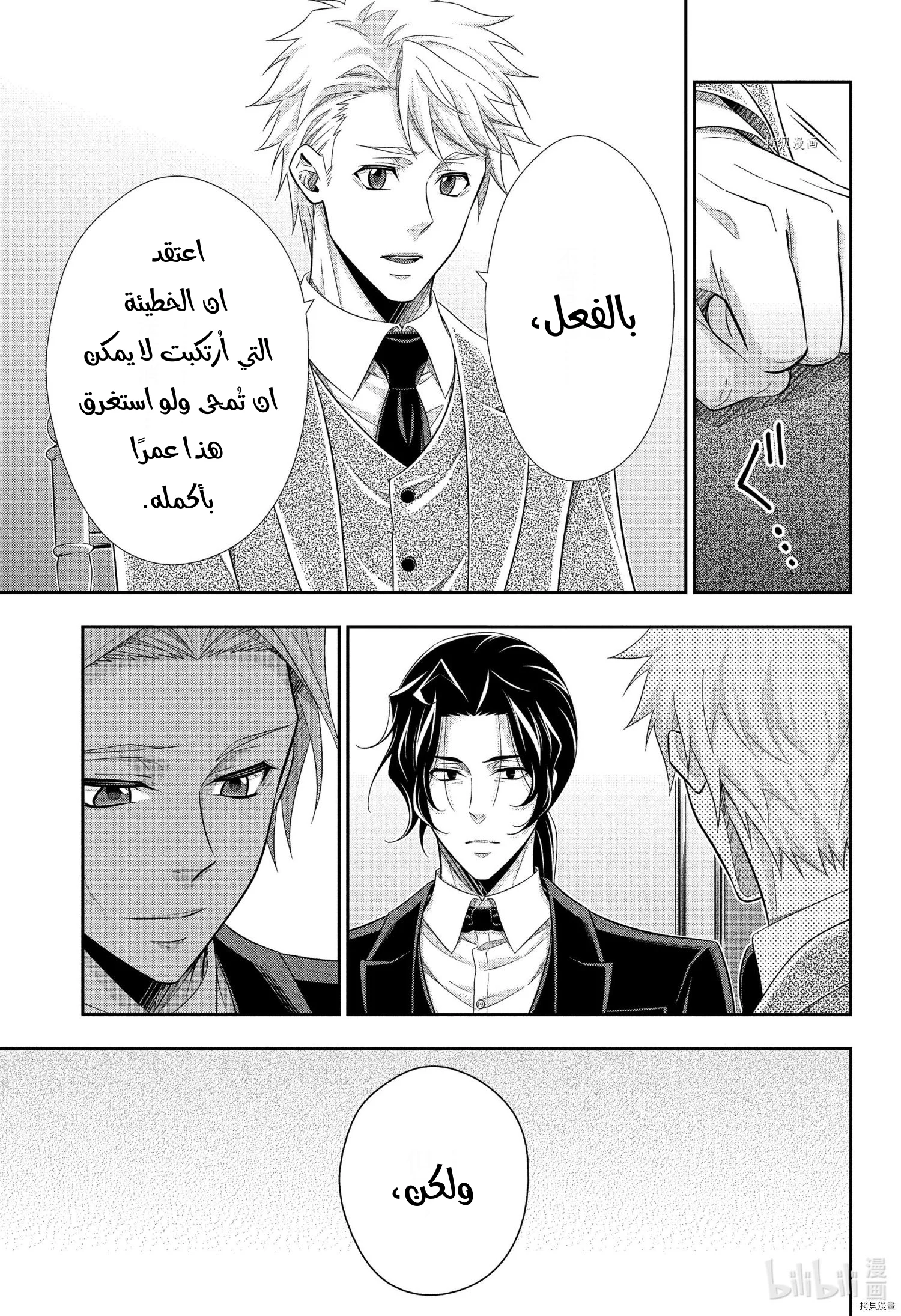 Read yukoku no moriarty AR Manga Online