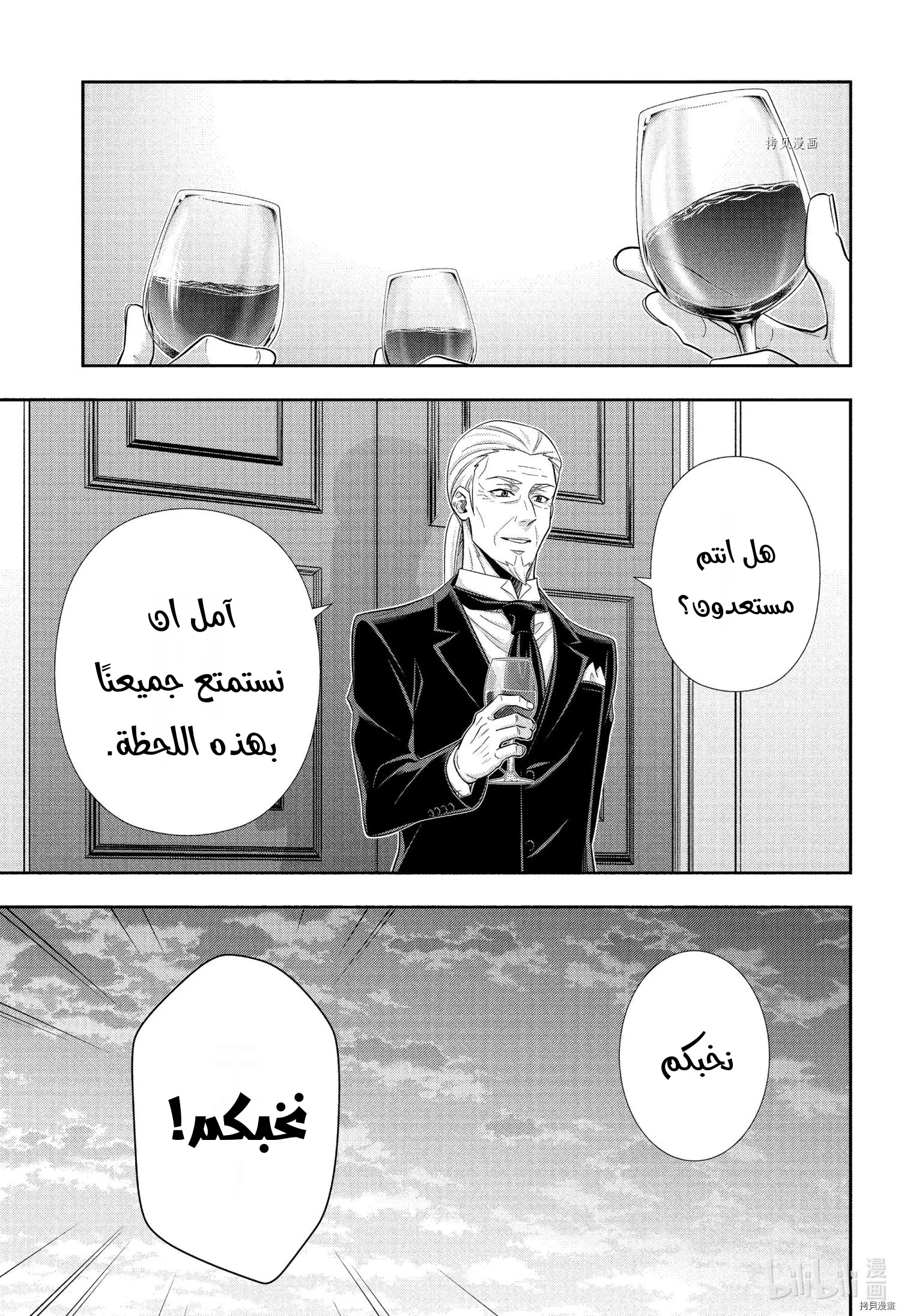 Read yukoku no moriarty AR Manga Online