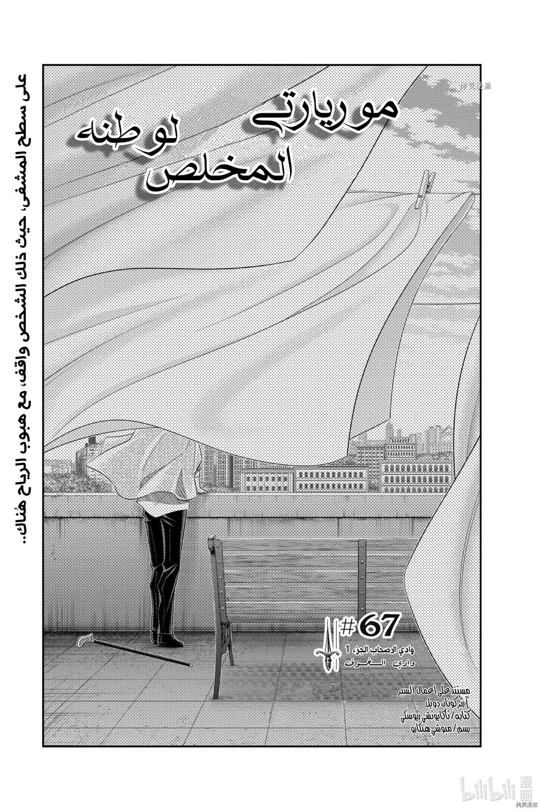 Read yukoku no moriarty AR Manga Online