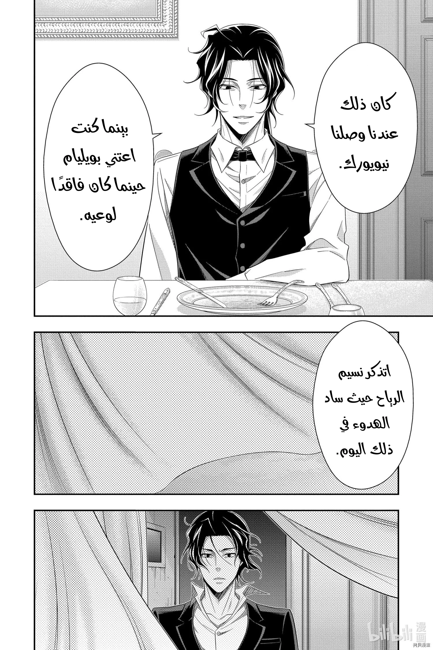 Read yukoku no moriarty AR Manga Online