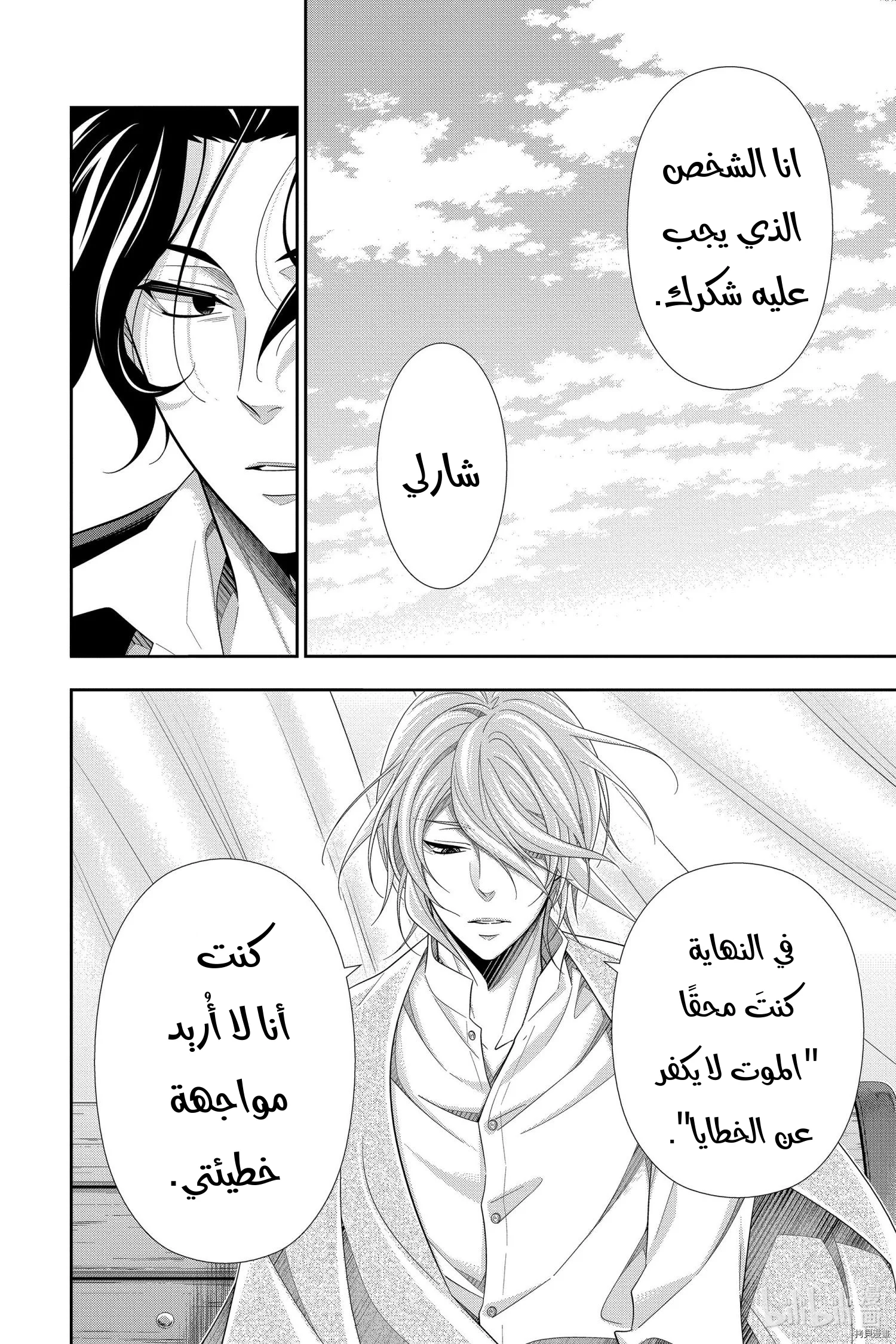 Read yukoku no moriarty AR Manga Online