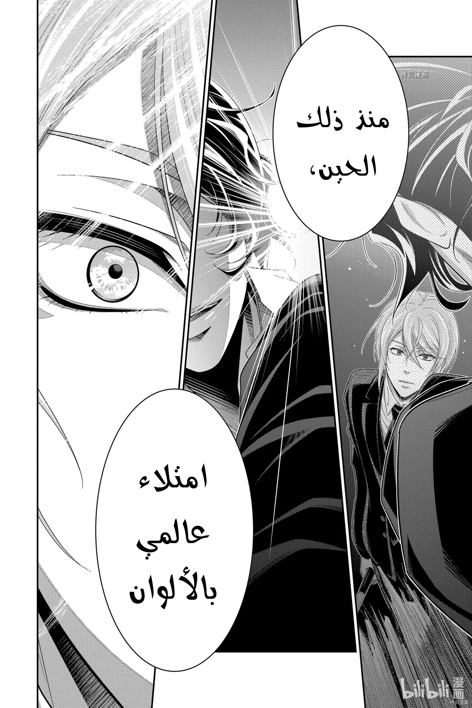 Read yukoku no moriarty AR Manga Online