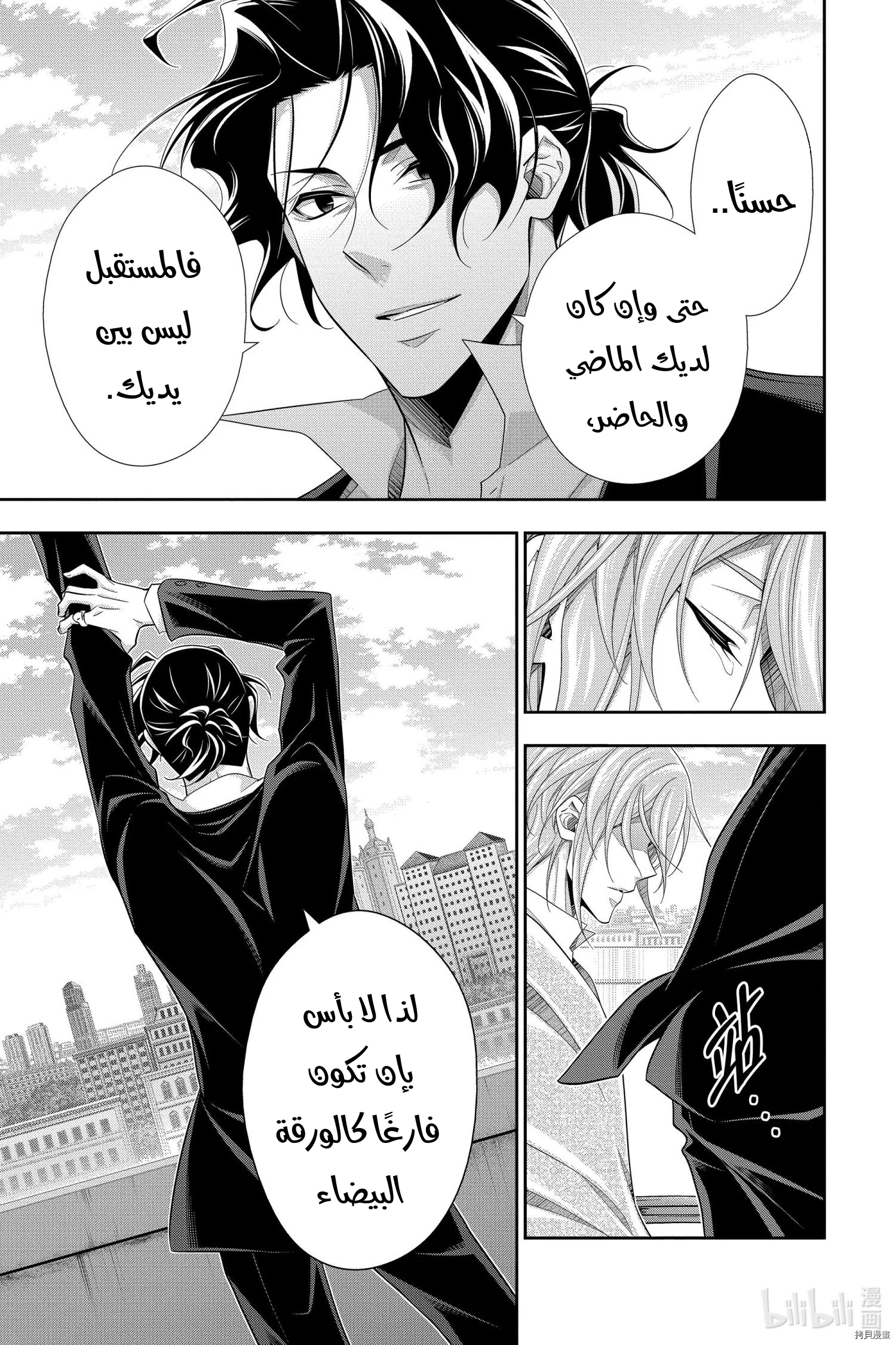 Read yukoku no moriarty AR Manga Online