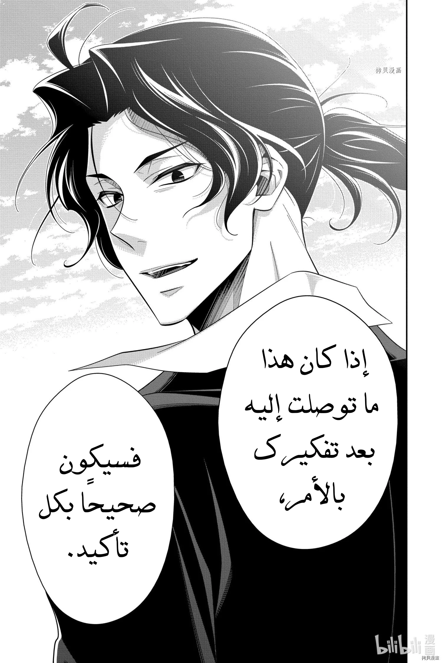 Read yukoku no moriarty AR Manga Online
