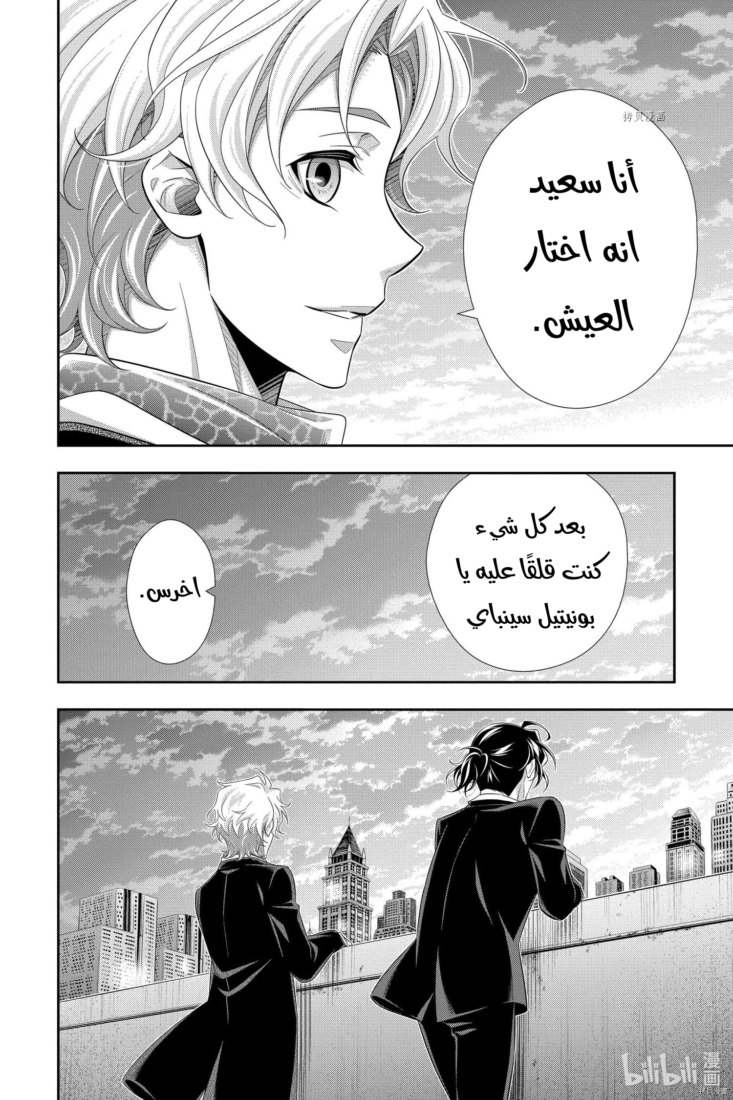 Read yukoku no moriarty AR Manga Online