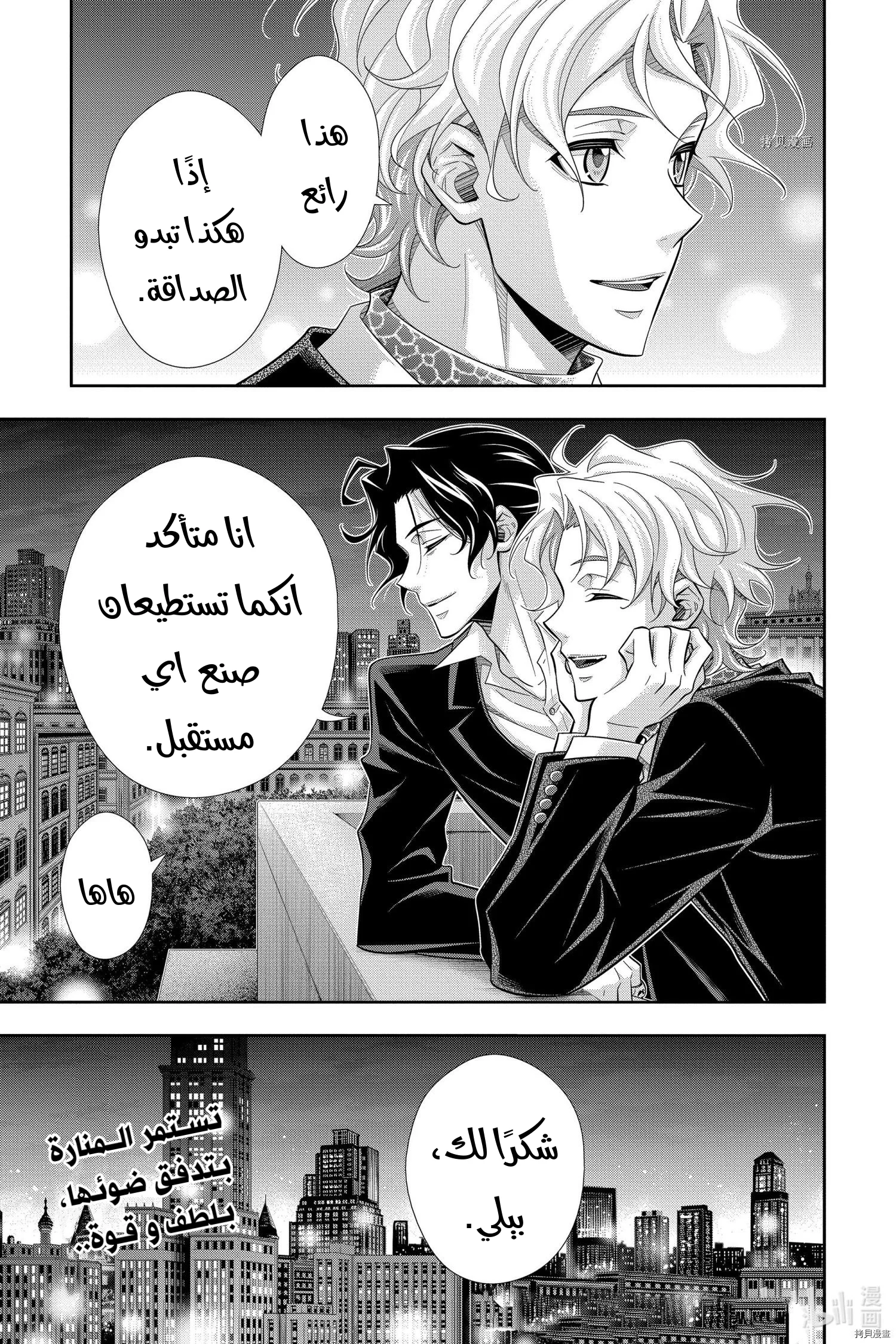 Read yukoku no moriarty AR Manga Online