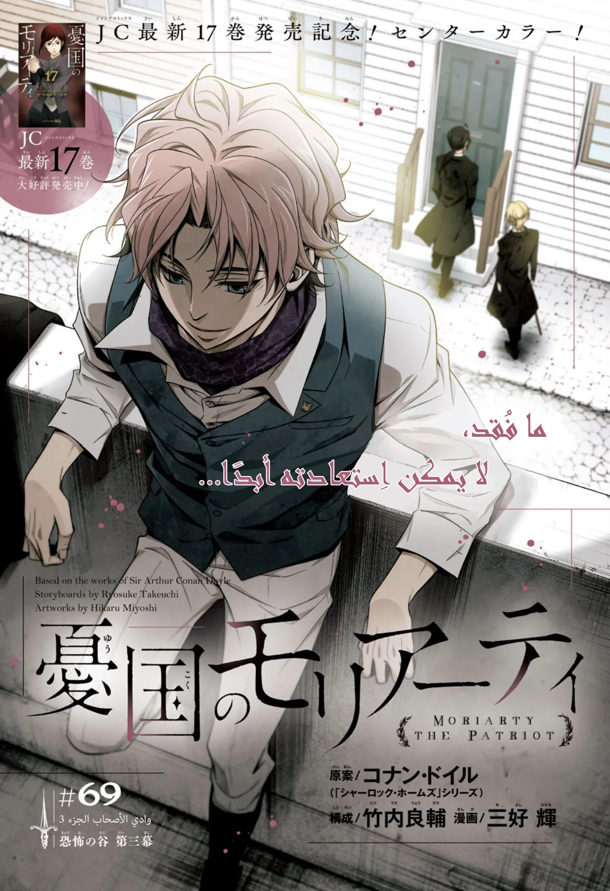 Read yukoku no moriarty AR Manga Online