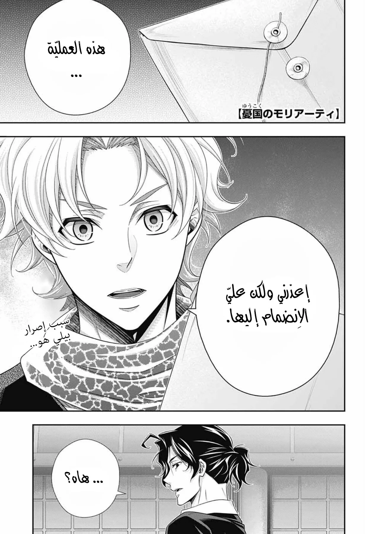 Read yukoku no moriarty AR Manga Online
