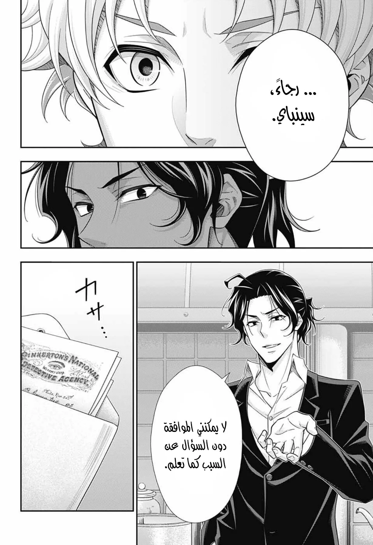 Read yukoku no moriarty AR Manga Online