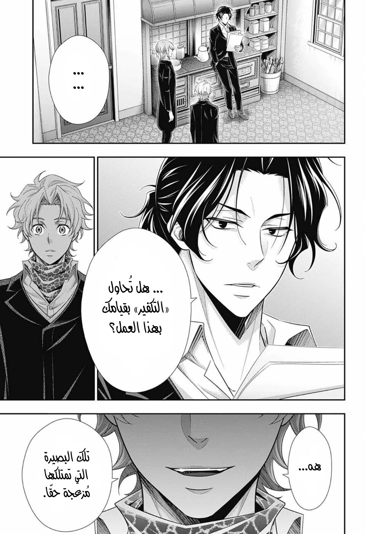 Read yukoku no moriarty AR Manga Online