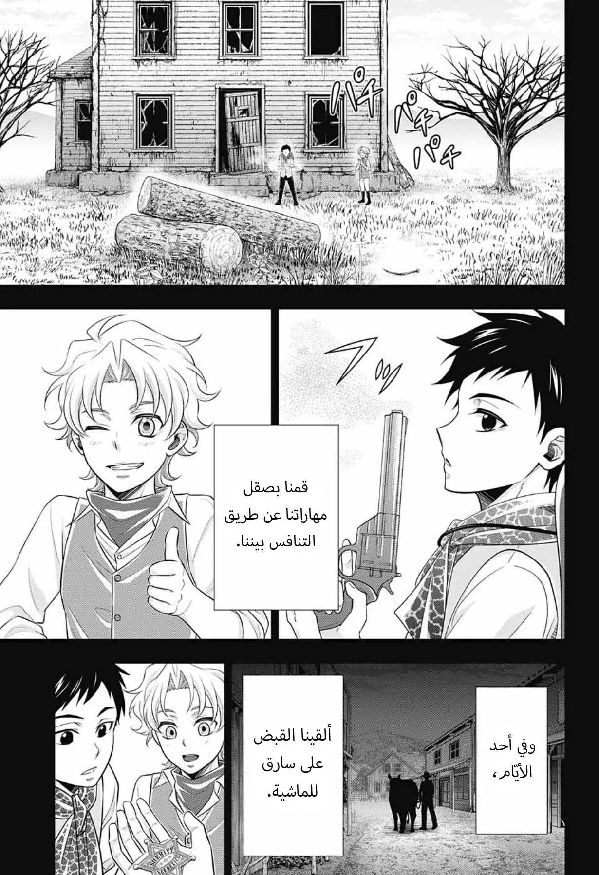 Read yukoku no moriarty AR Manga Online