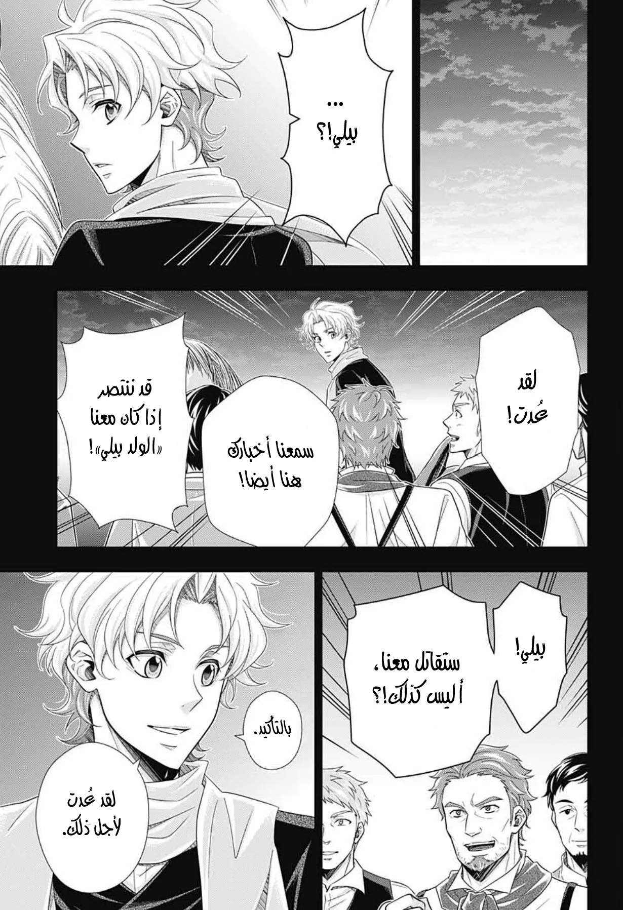 Read yukoku no moriarty AR Manga Online