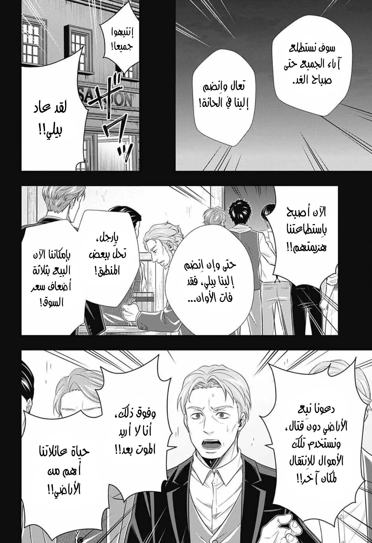 Read yukoku no moriarty AR Manga Online