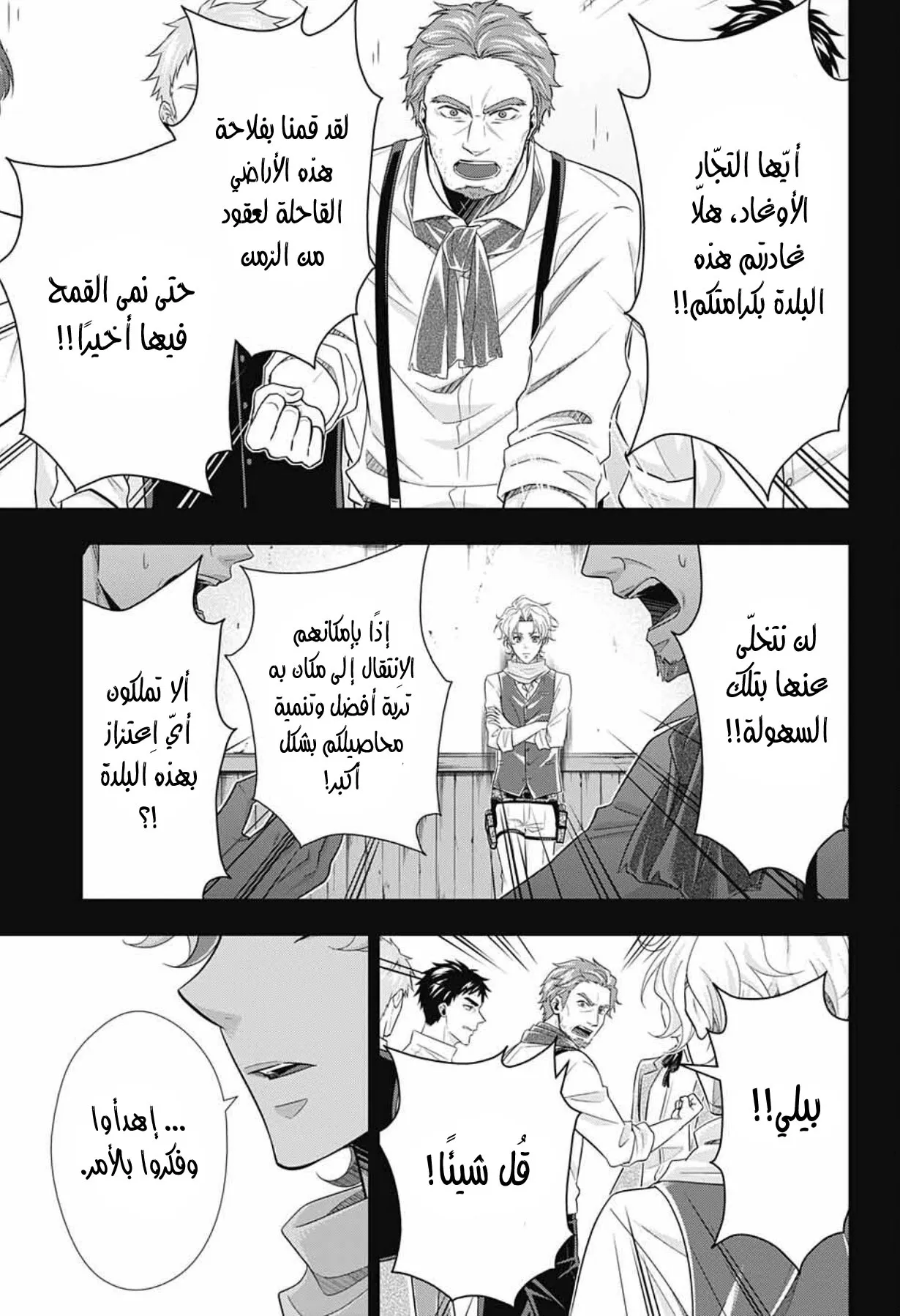 Read yukoku no moriarty AR Manga Online