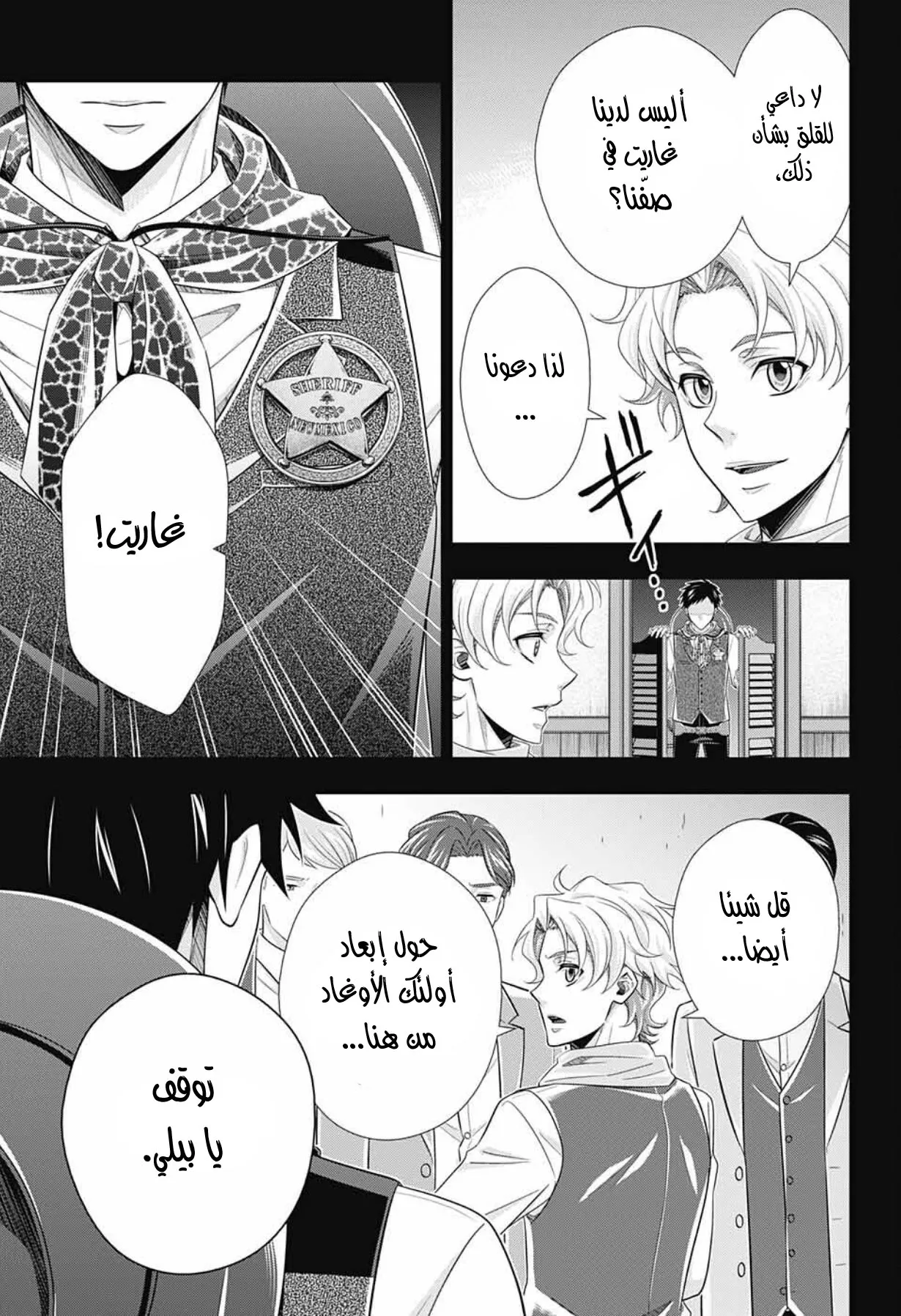 Read yukoku no moriarty AR Manga Online