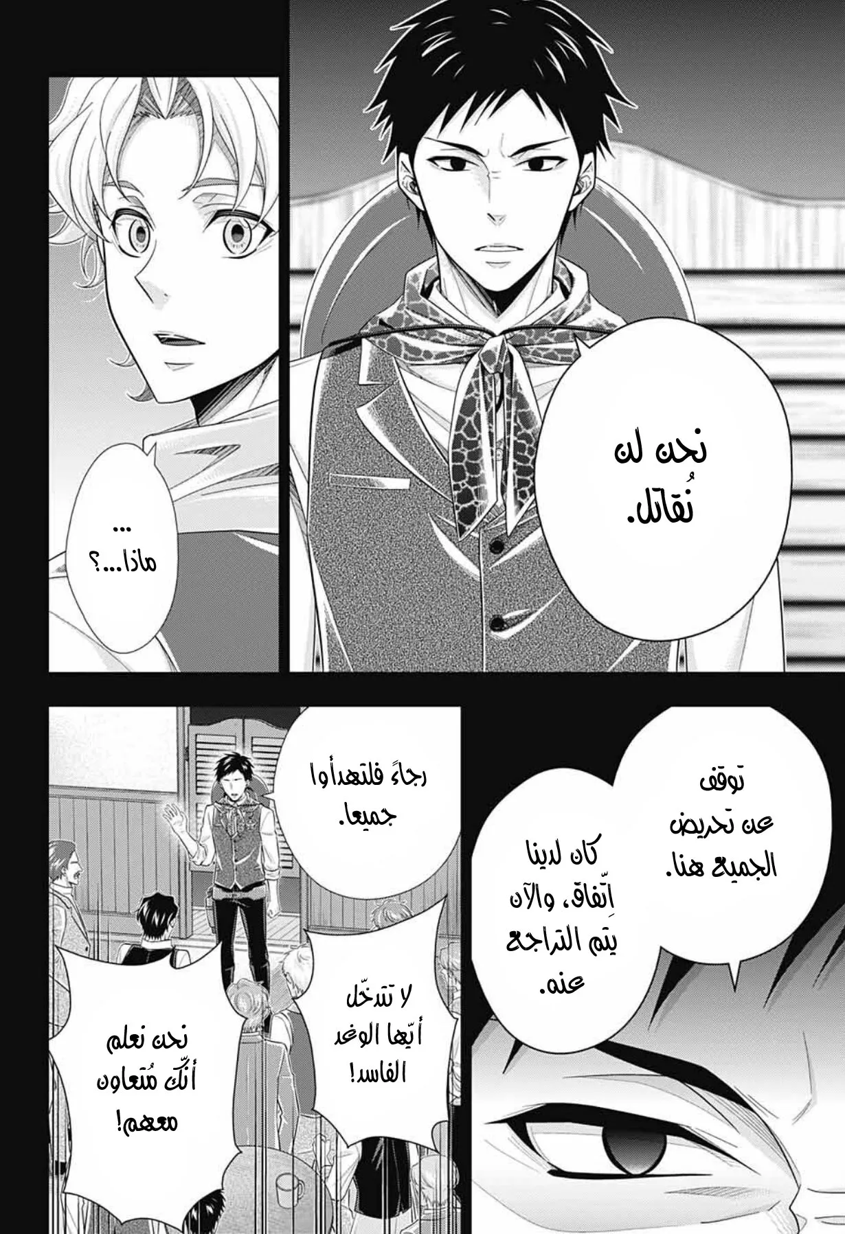 Read yukoku no moriarty AR Manga Online