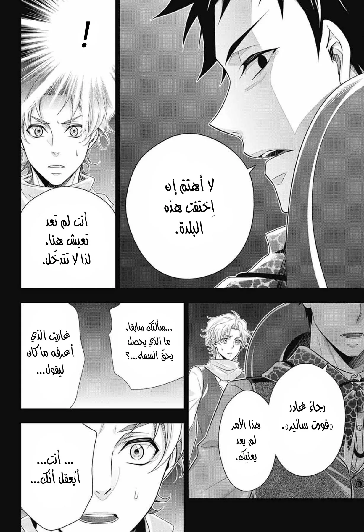 Read yukoku no moriarty AR Manga Online