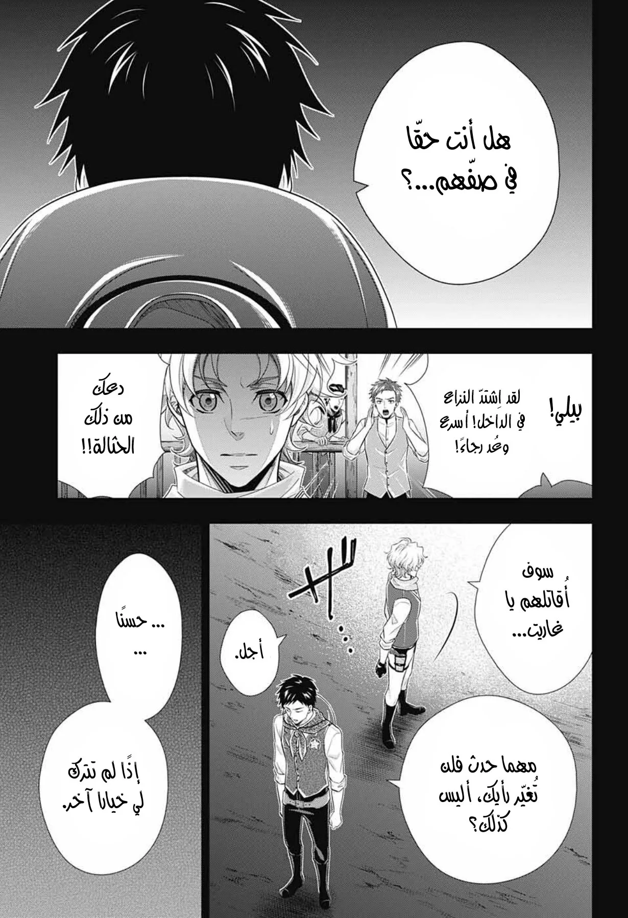 Read yukoku no moriarty AR Manga Online