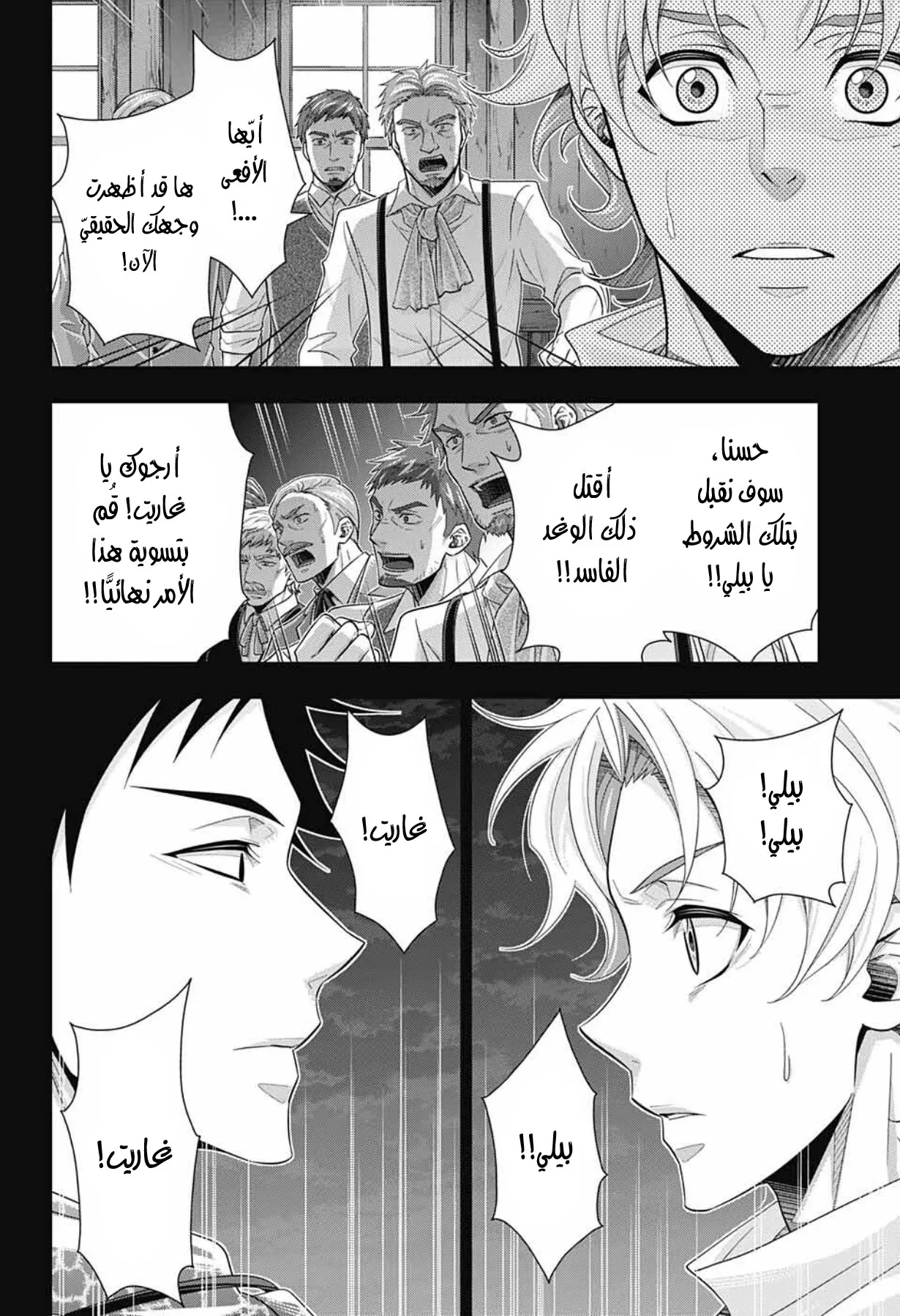 Read yukoku no moriarty AR Manga Online