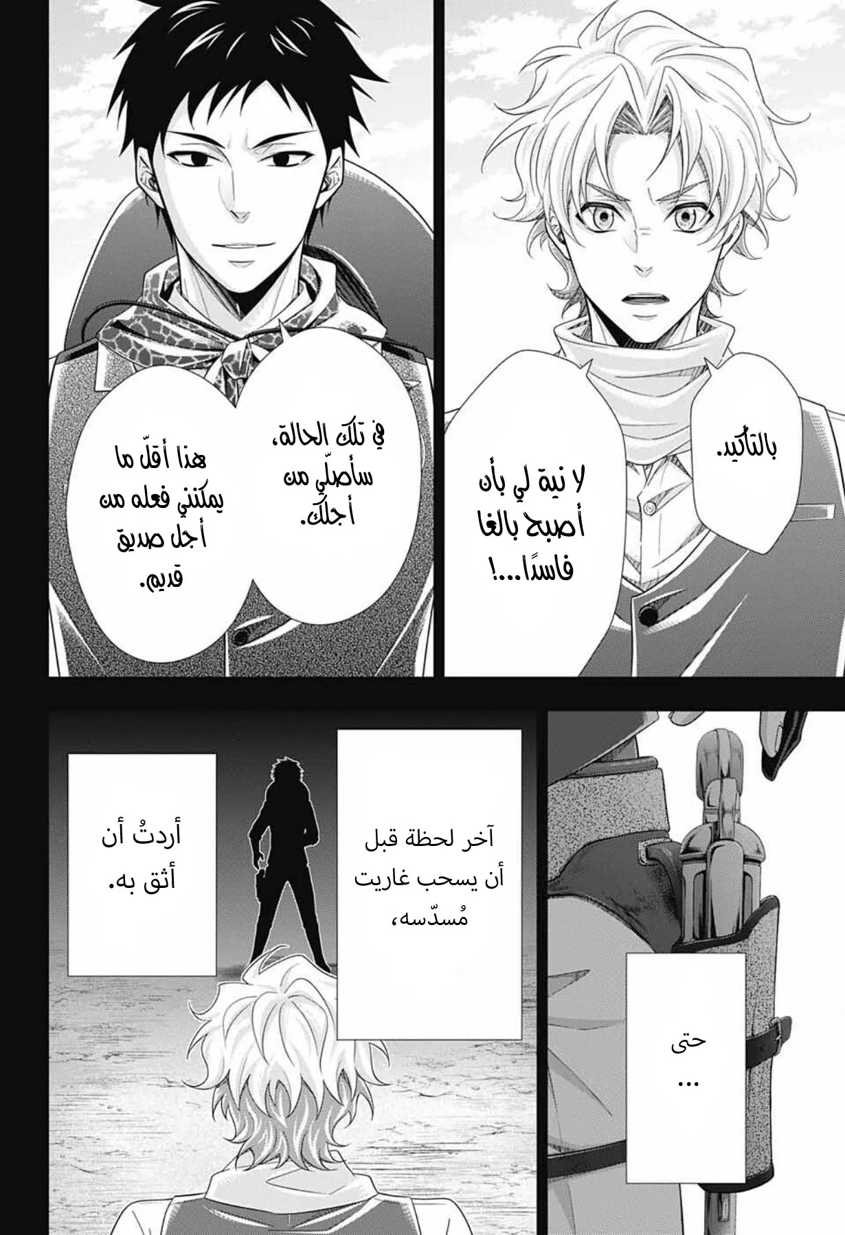 Read yukoku no moriarty AR Manga Online