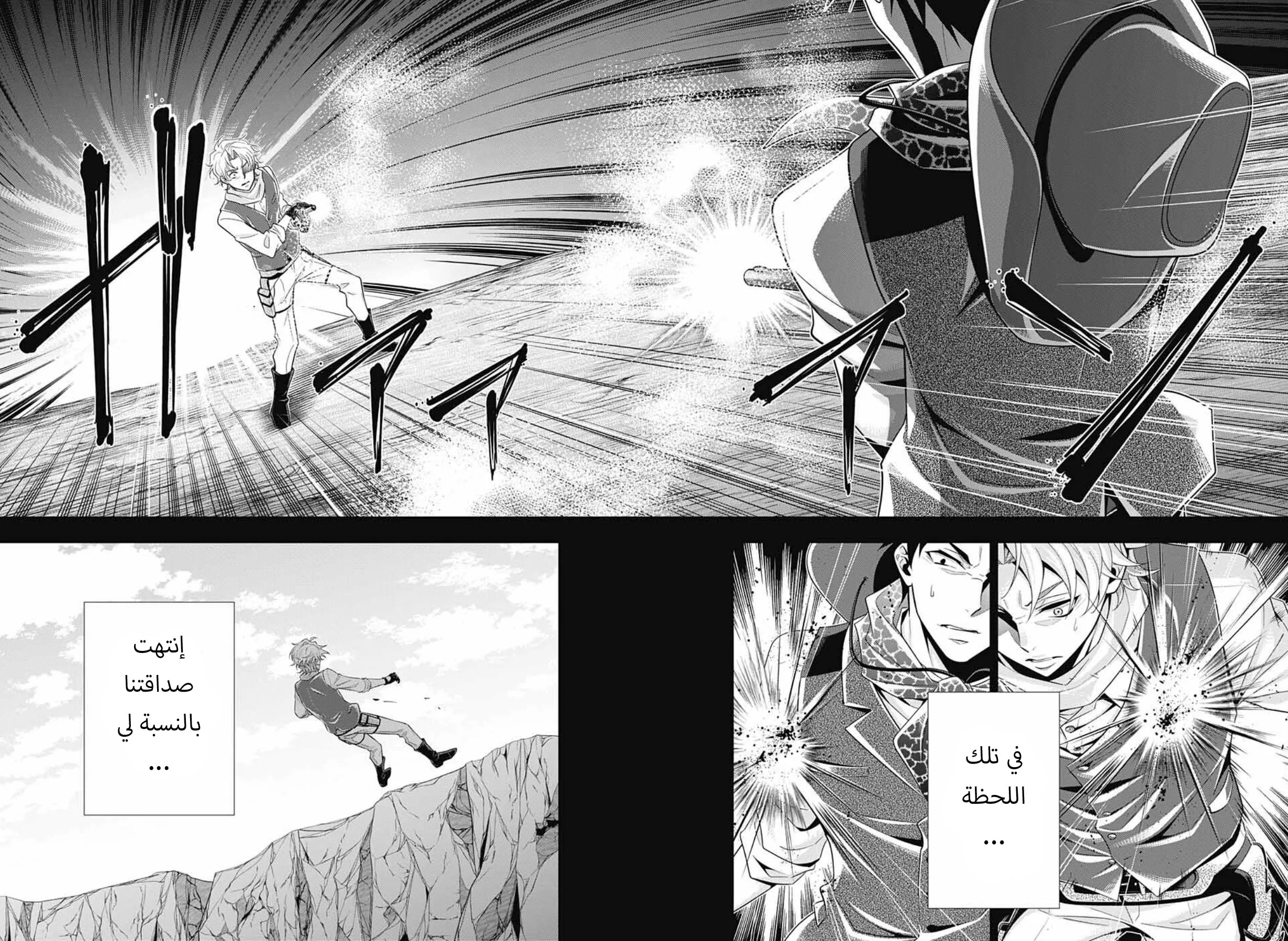 Read yukoku no moriarty AR Manga Online