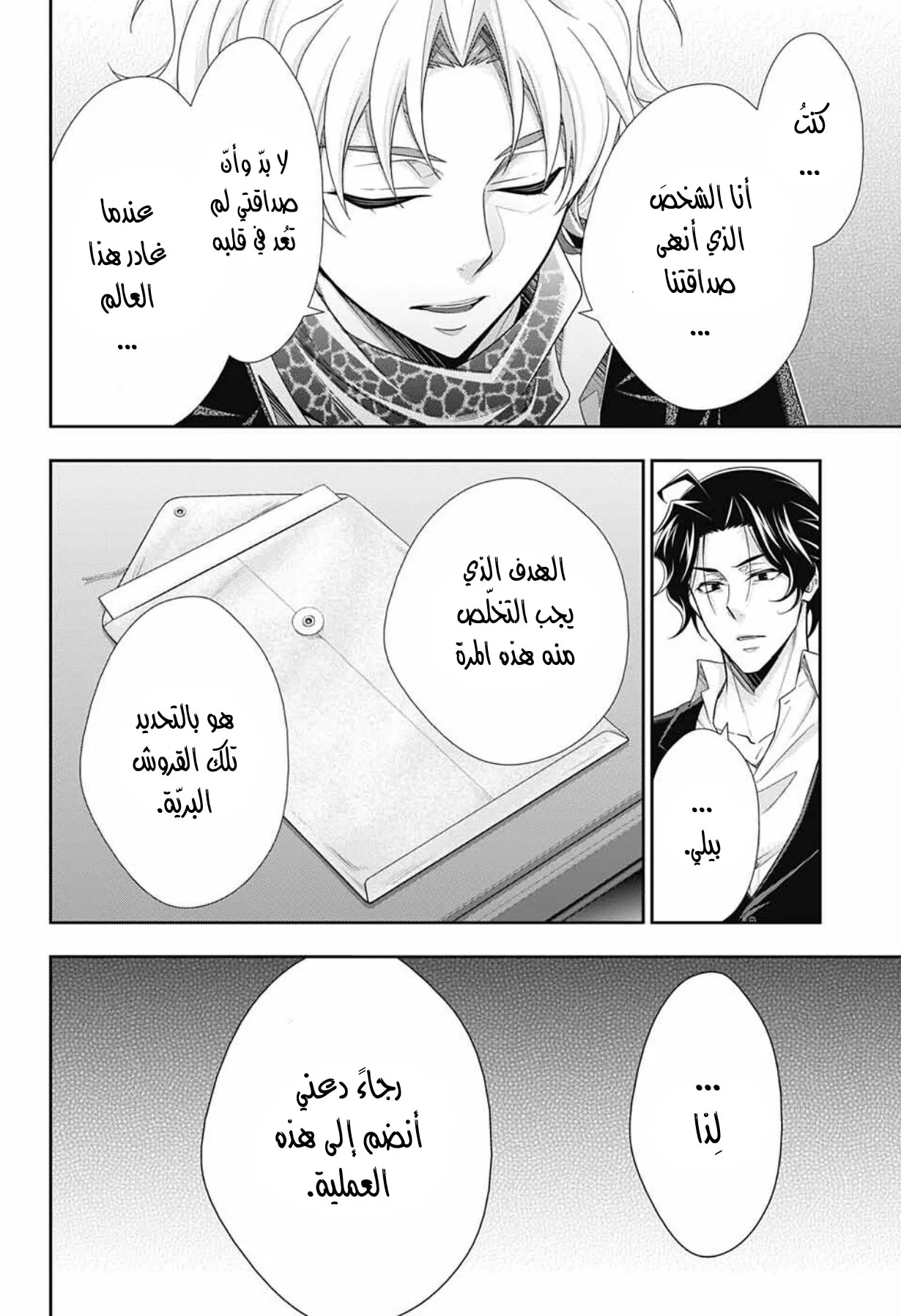 Read yukoku no moriarty AR Manga Online