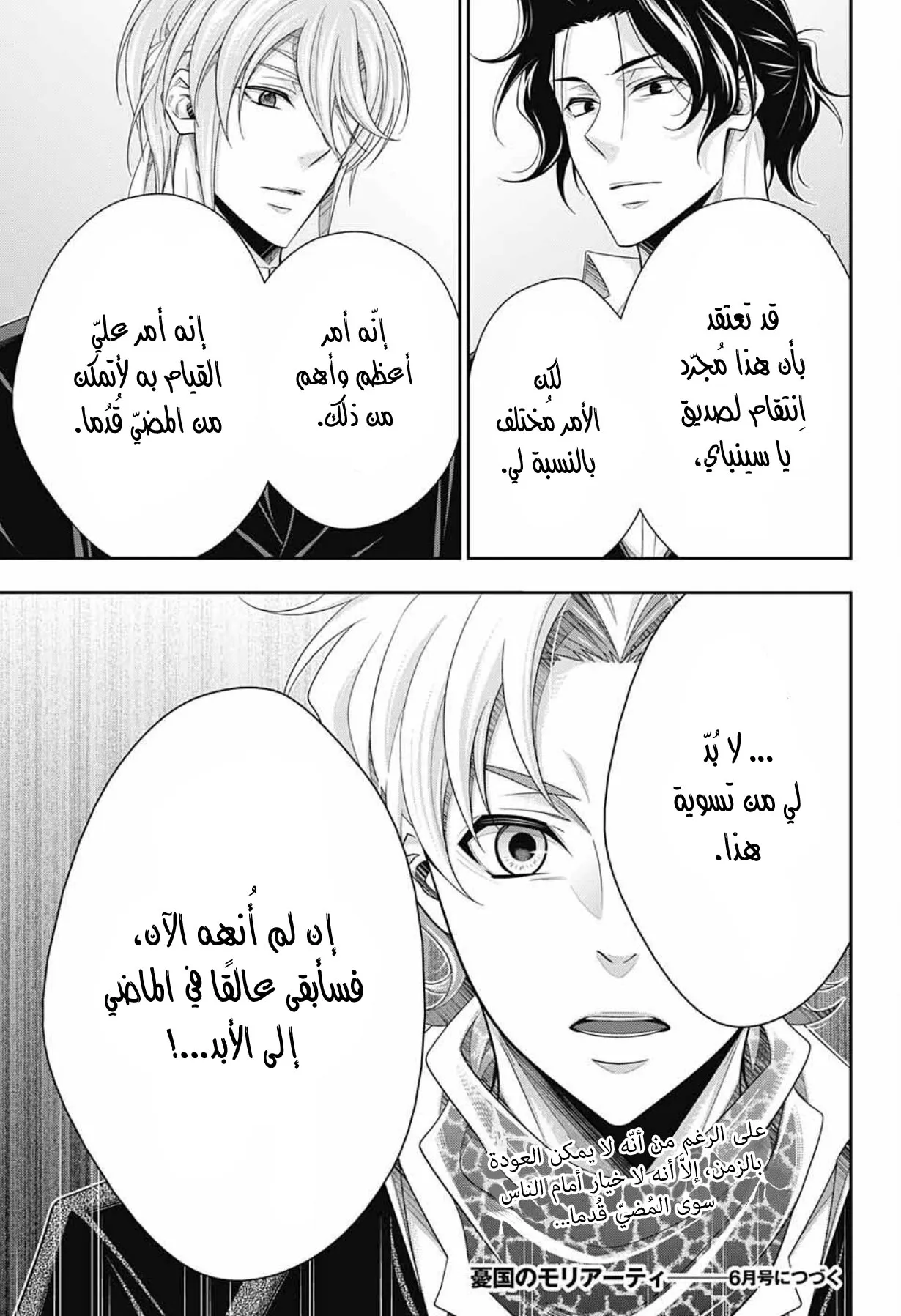 Read yukoku no moriarty AR Manga Online