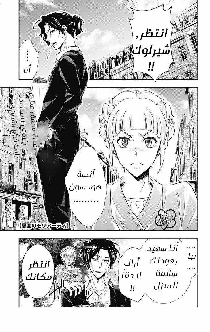 Read yukoku no moriarty AR Manga Online