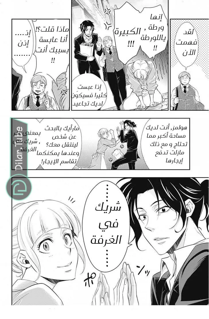 Read yukoku no moriarty AR Manga Online