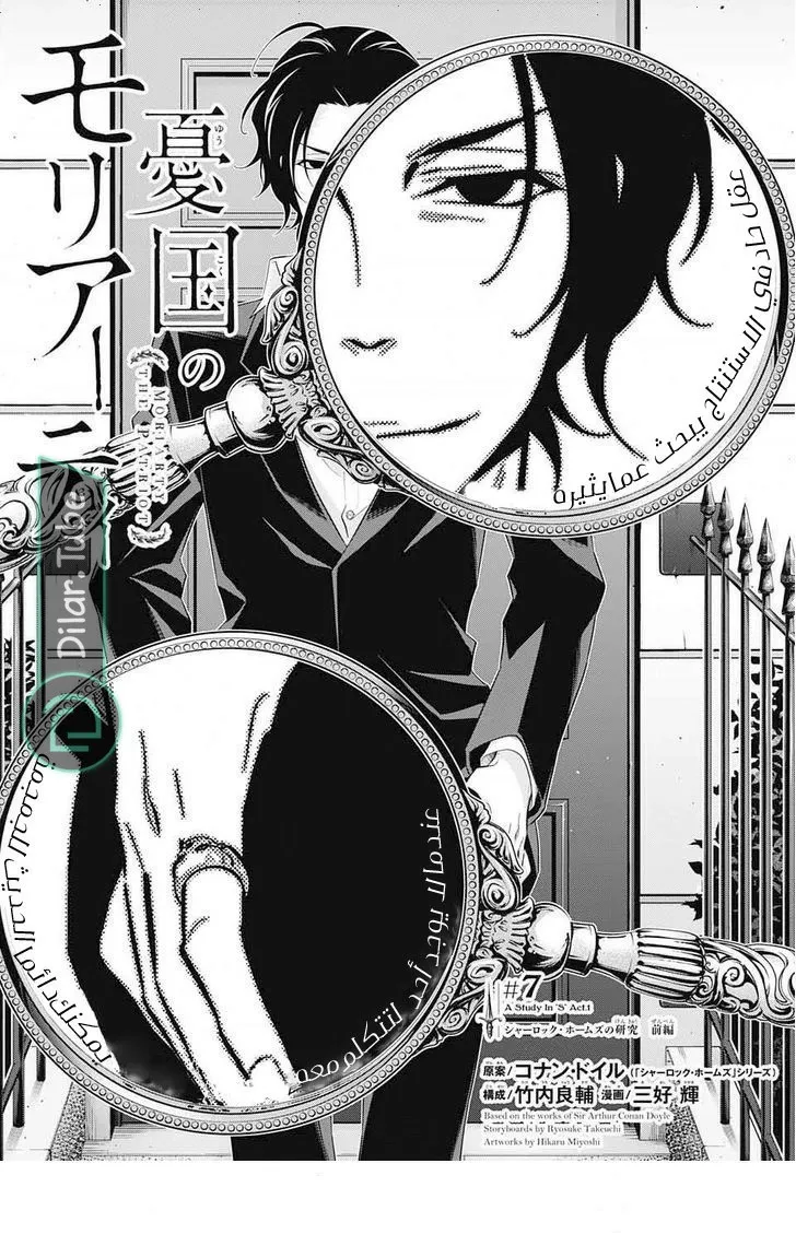Read yukoku no moriarty AR Manga Online