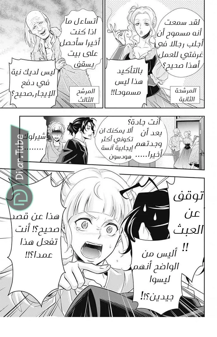 Read yukoku no moriarty AR Manga Online