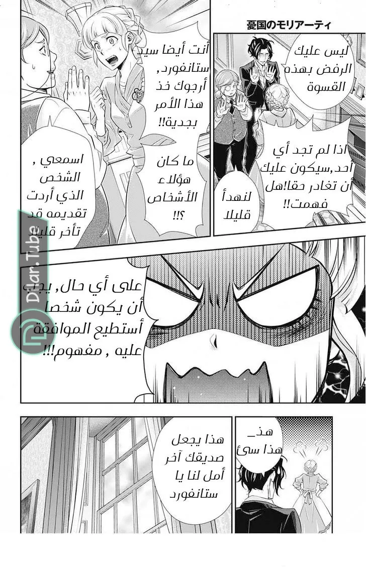 Read yukoku no moriarty AR Manga Online