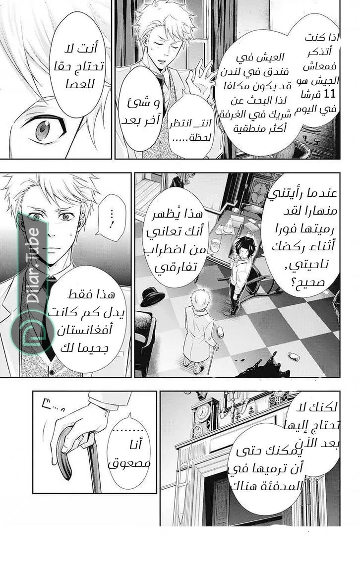 Read yukoku no moriarty AR Manga Online