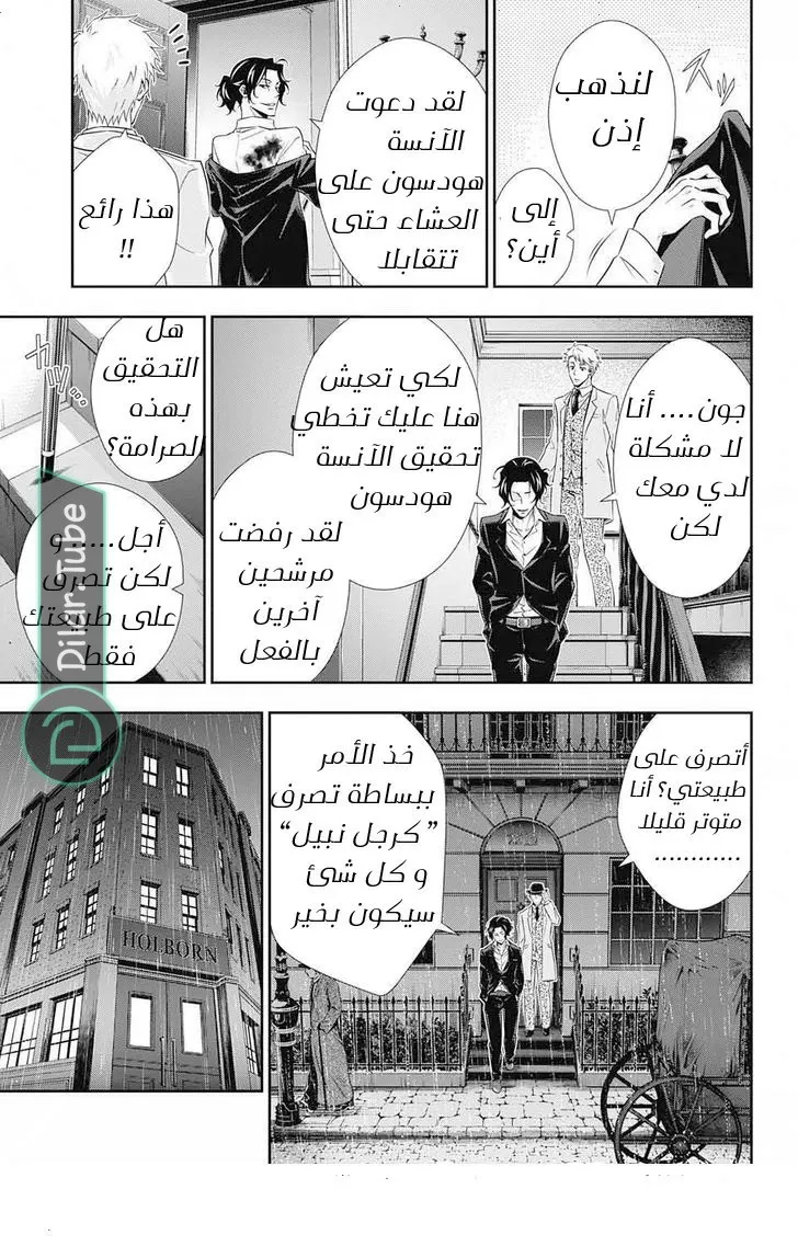 Read yukoku no moriarty AR Manga Online