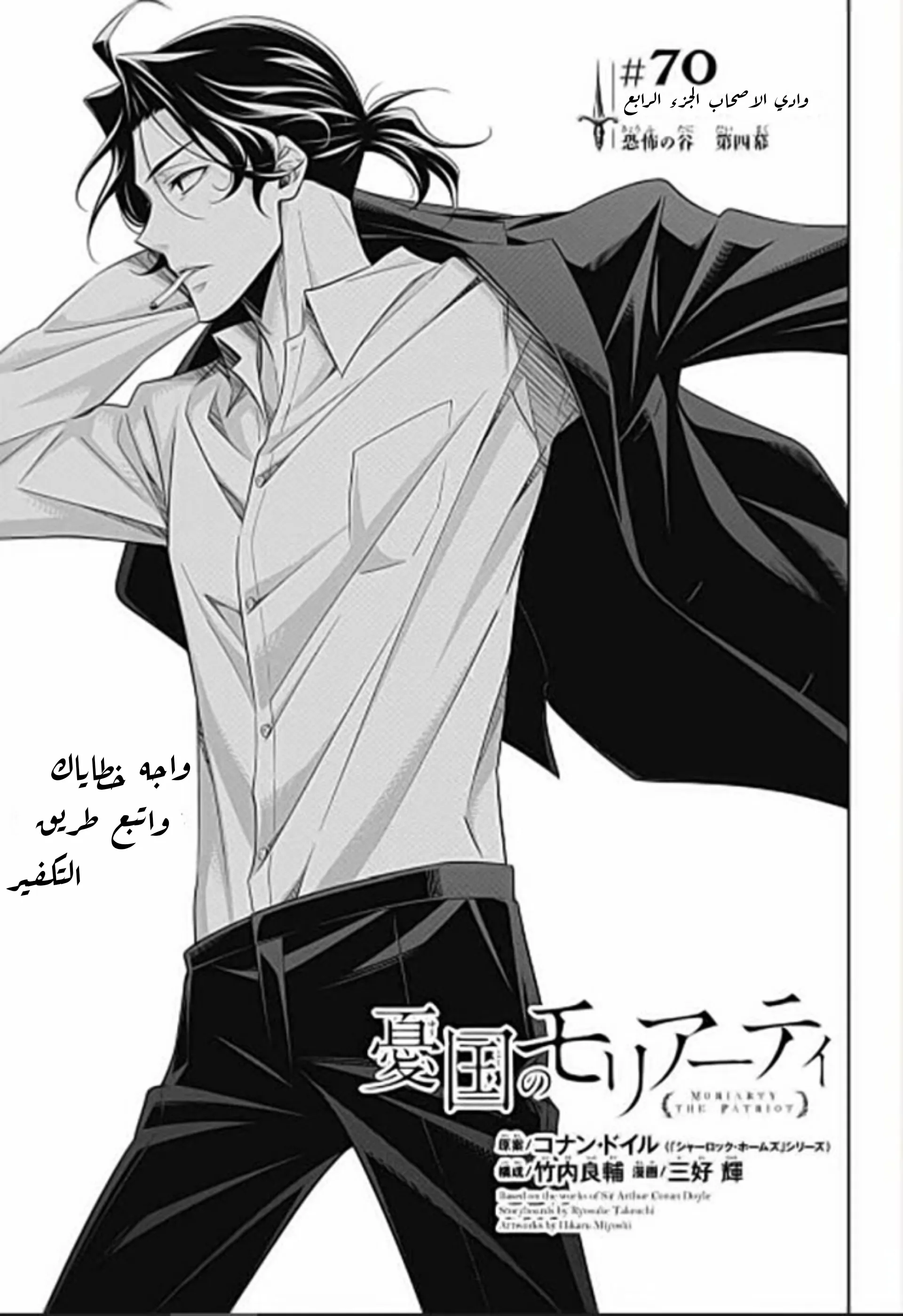 Read yukoku no moriarty AR Manga Online