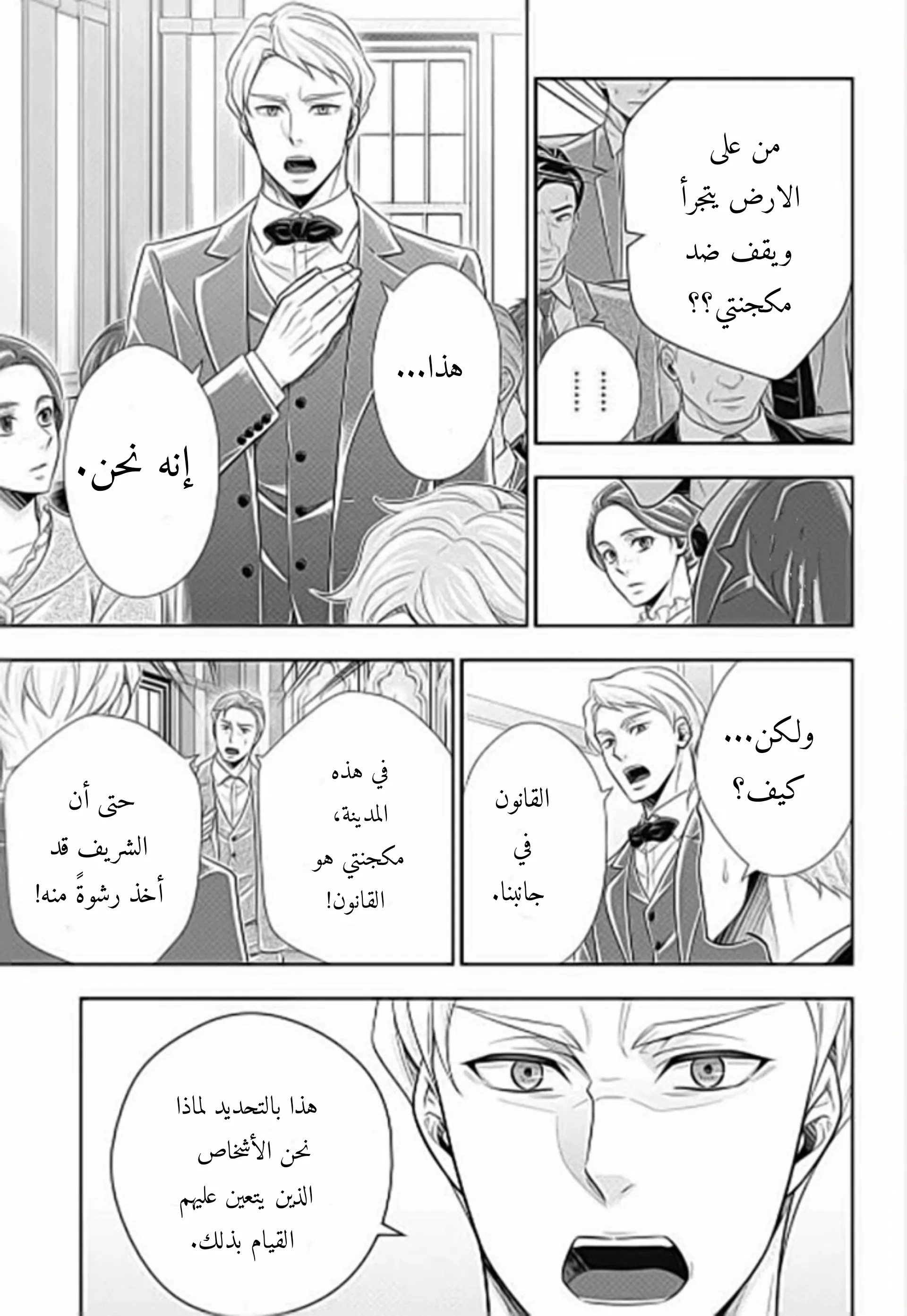 Read yukoku no moriarty AR Manga Online