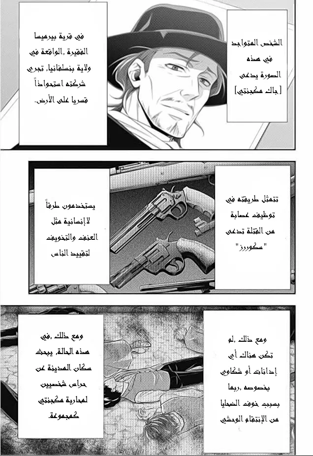 Read yukoku no moriarty AR Manga Online