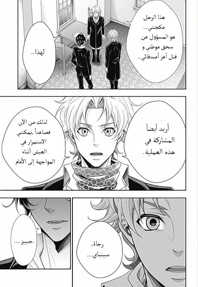 Read yukoku no moriarty AR Manga Online