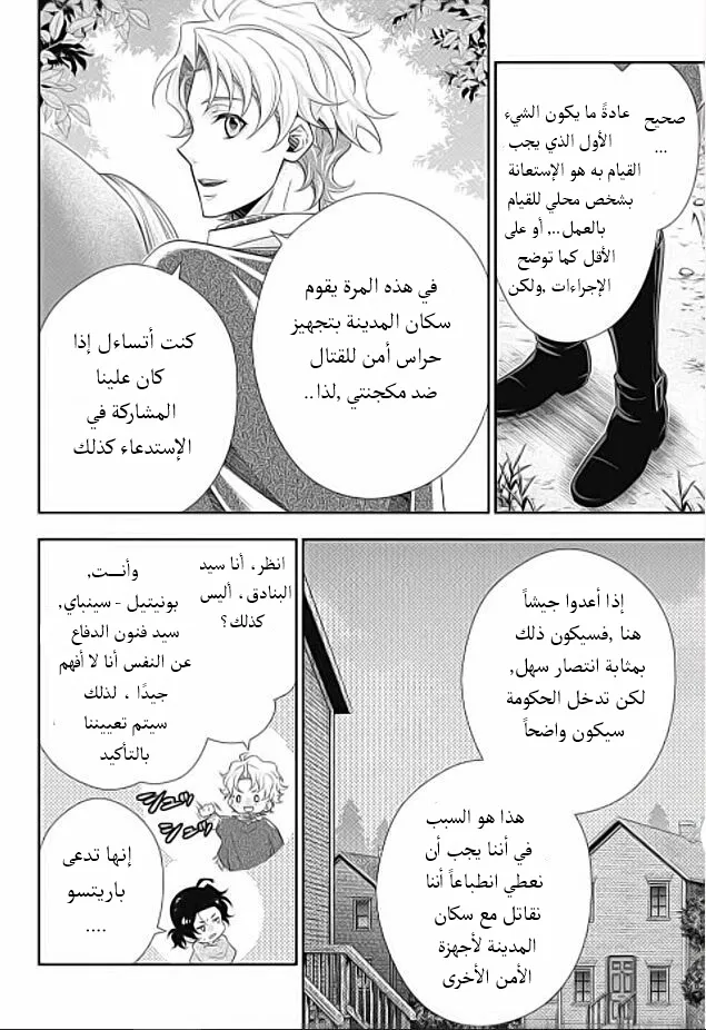 Read yukoku no moriarty AR Manga Online