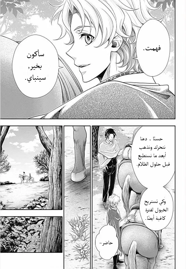 Read yukoku no moriarty AR Manga Online