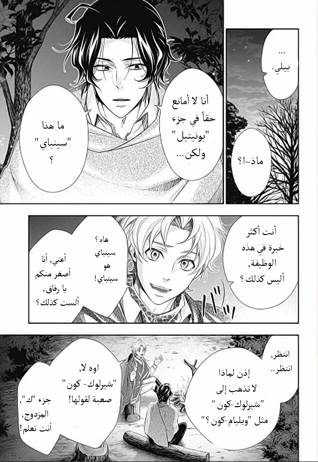 Read yukoku no moriarty AR Manga Online