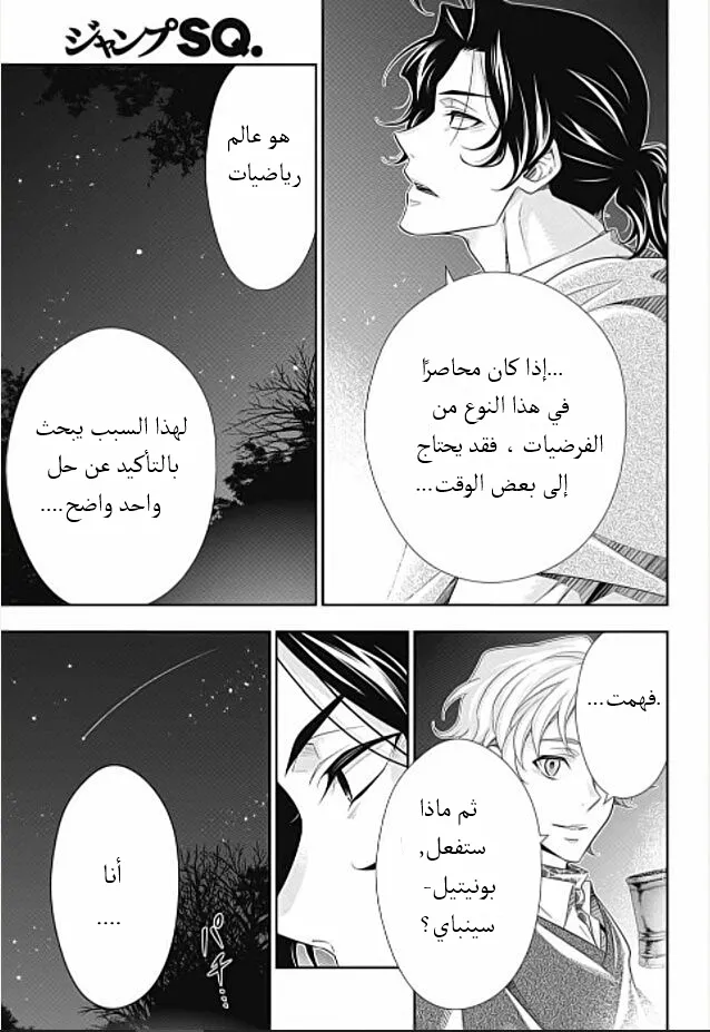 Read yukoku no moriarty AR Manga Online
