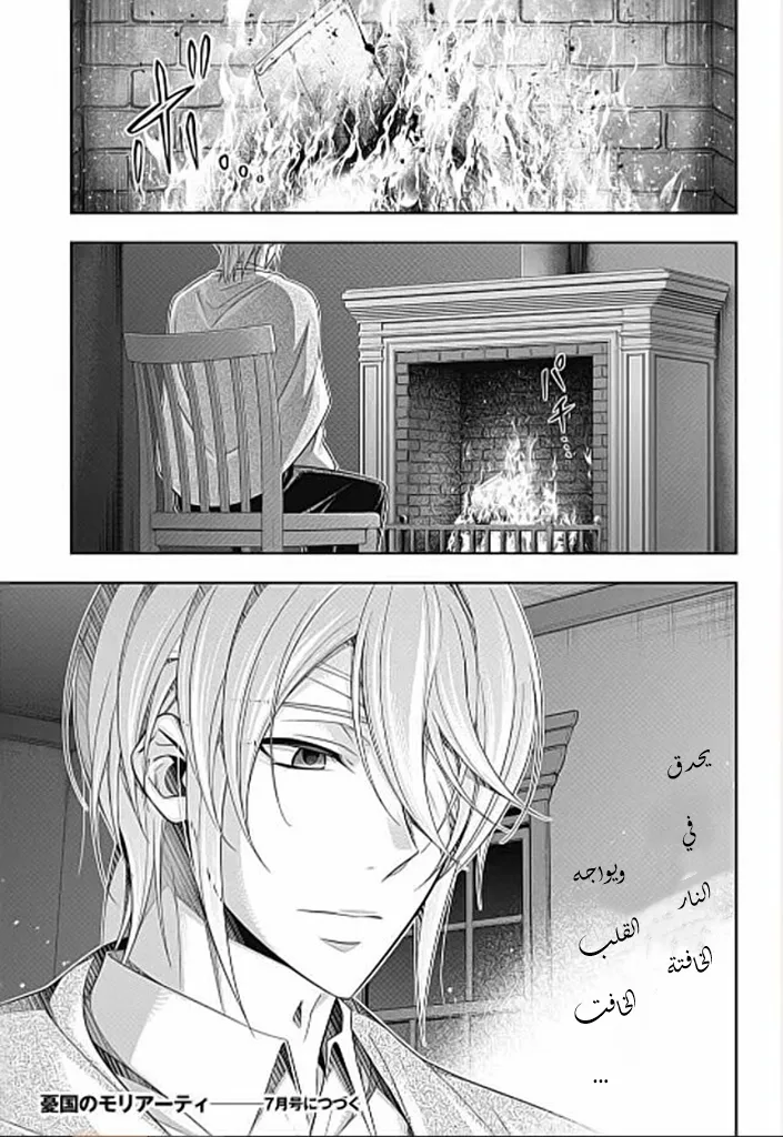 Read yukoku no moriarty AR Manga Online