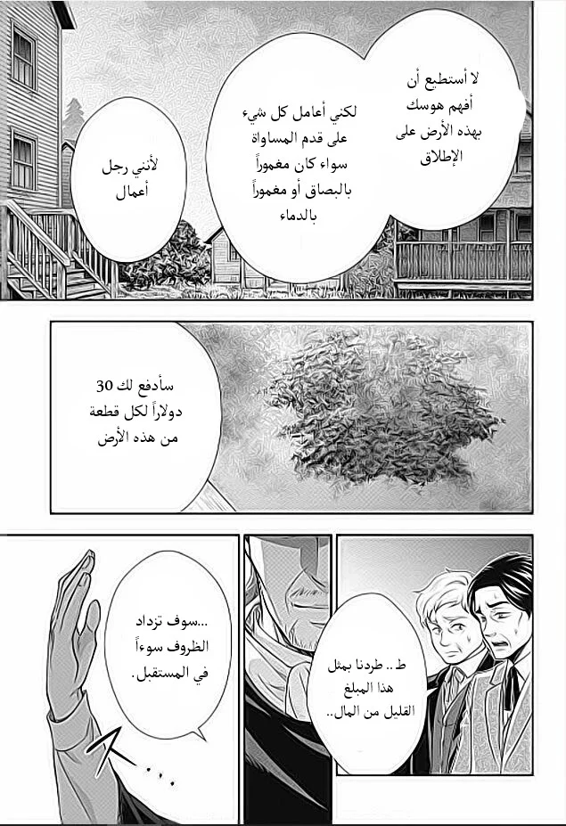 Read yukoku no moriarty AR Manga Online