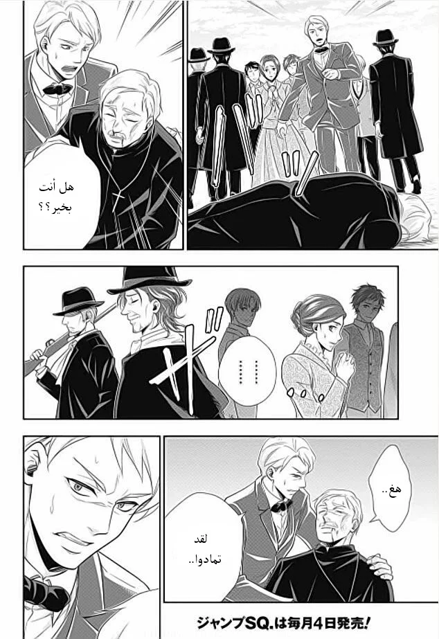 Read yukoku no moriarty AR Manga Online