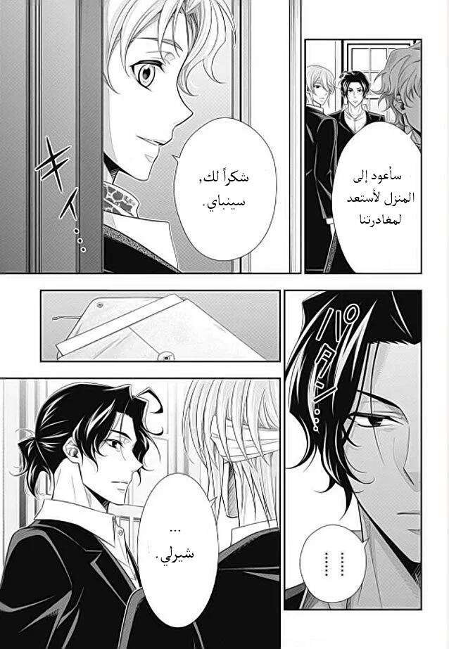 Read yukoku no moriarty AR Manga Online