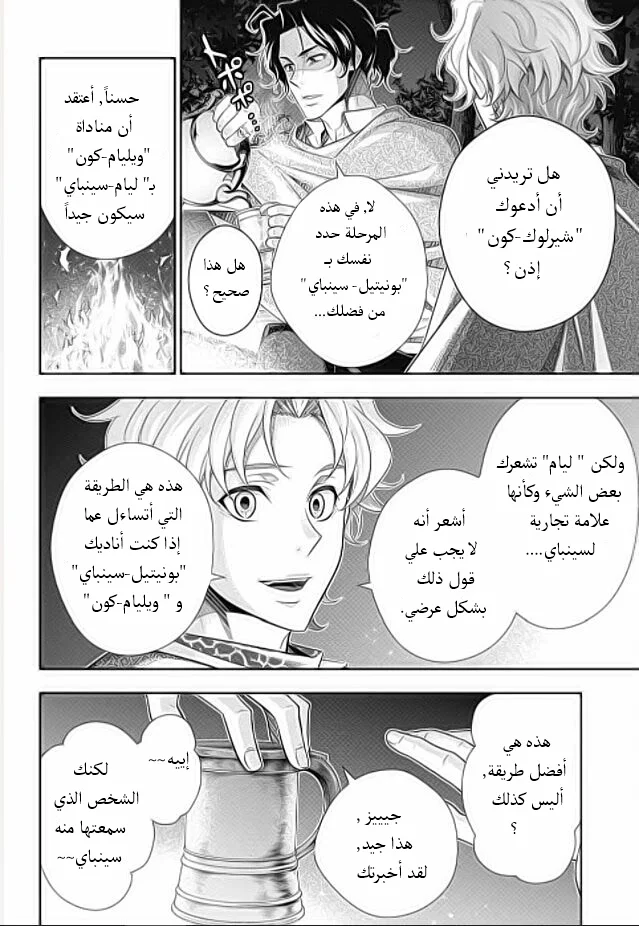 Read yukoku no moriarty AR Manga Online