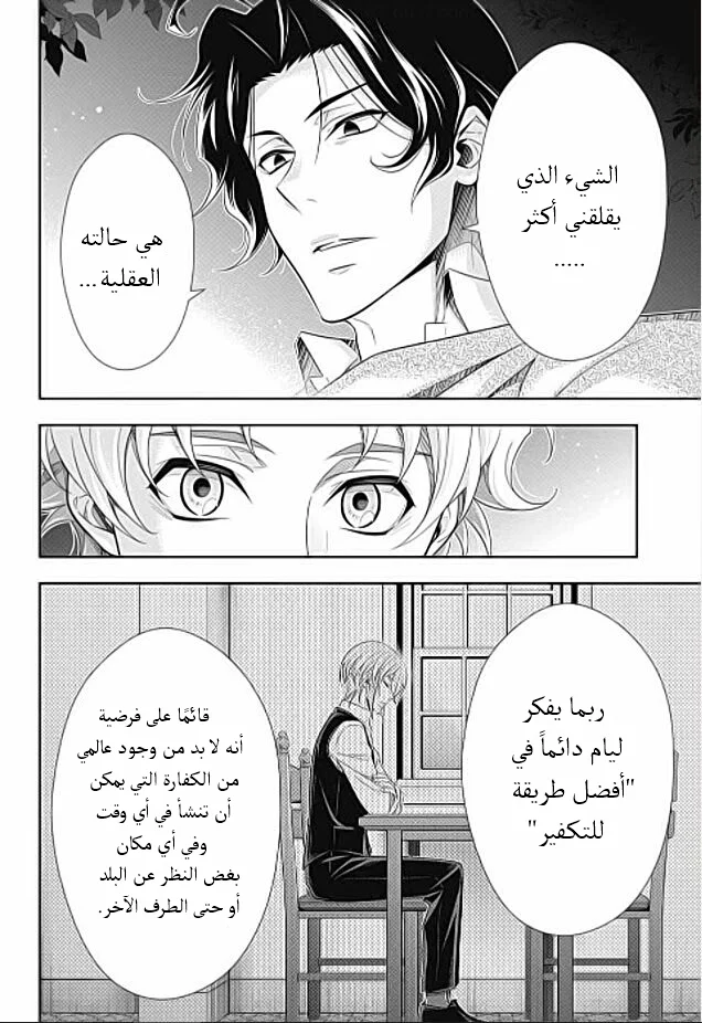 Read yukoku no moriarty AR Manga Online