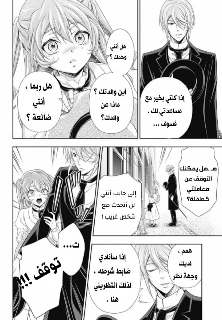 Read yukoku no moriarty AR Manga Online