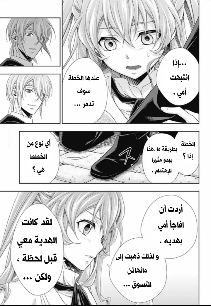 Read yukoku no moriarty AR Manga Online
